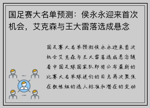国足赛大名单预测：侯永永迎来首次机会，艾克森与王大雷落选成悬念