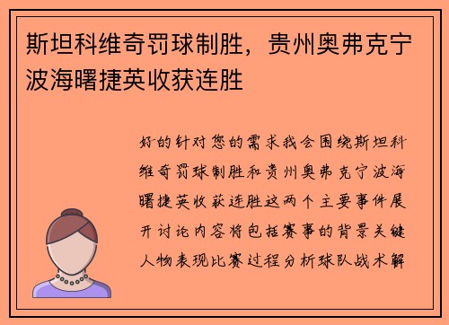 斯坦科维奇罚球制胜，贵州奥弗克宁波海曙捷英收获连胜